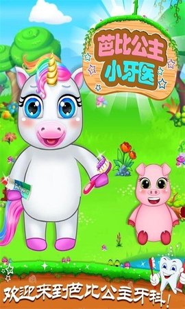 芭比公主小牙医手游2024安卓最新下载