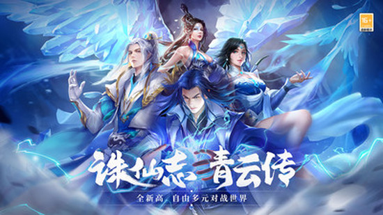 青云传福利版下载
