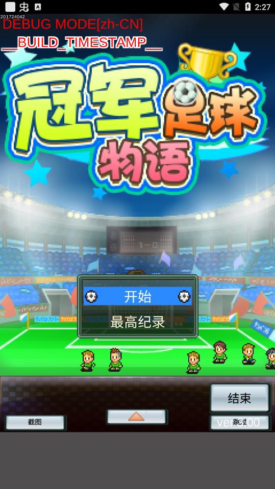 冠军足球物语1破解版安卓版app下载