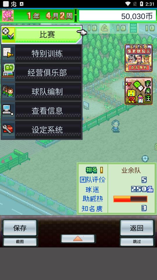 冠军足球物语1破解版安卓版app下载