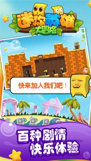 迷你英雄大冒险安卓游戏最新版下载