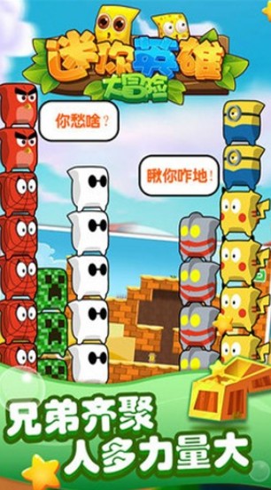 迷你英雄大冒险安卓游戏最新版下载