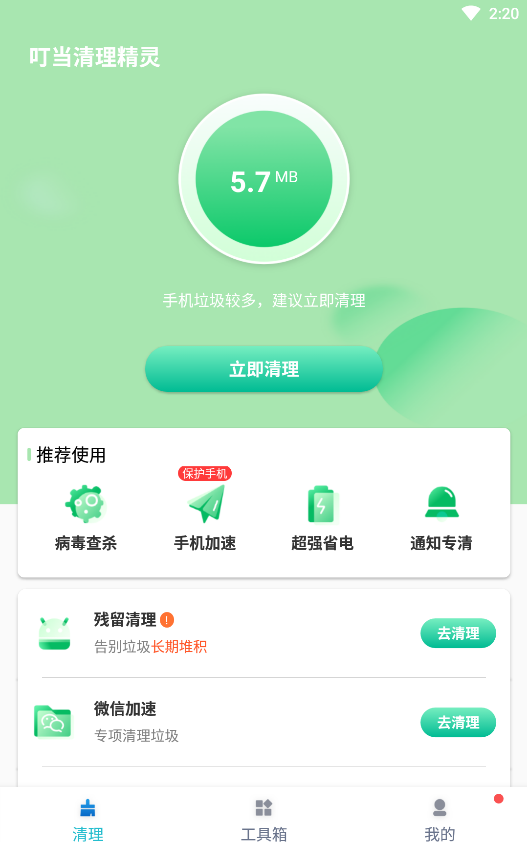 叮当清理精灵下载ios版
