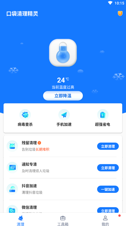 口袋清理精灵手机下载