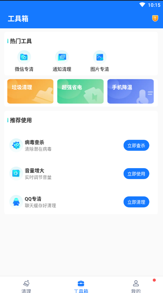 口袋清理精灵手机下载