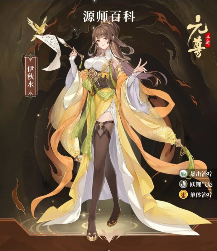 元尊伊秋水技能介绍一览
