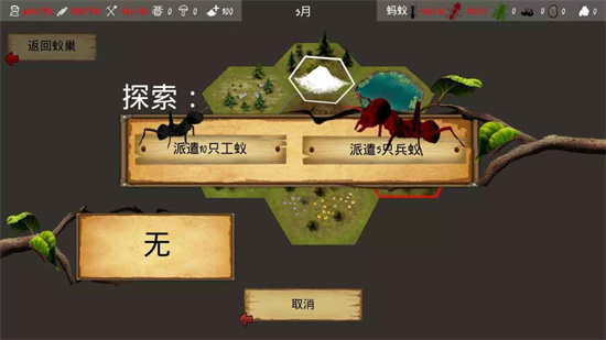 蚂蚁生存模拟手机下载