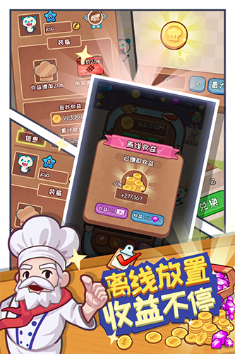 餐厅大亨2024版最新下载