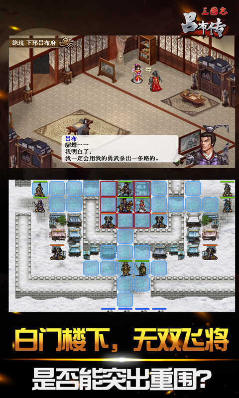 三国志吕布传威力加强版下载安装2024版本