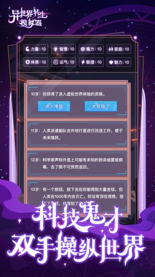 异世界转生ios下载免费版