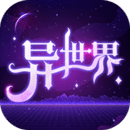 异世界转生ios下载免费版