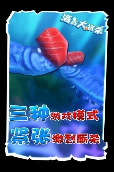海底大猎杀手游版