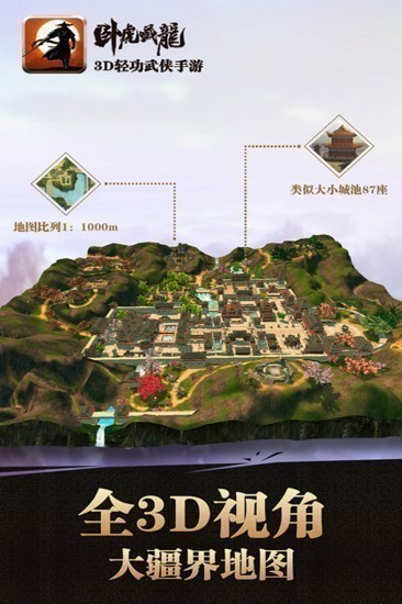 卧虎藏龙最新版手机下载安装