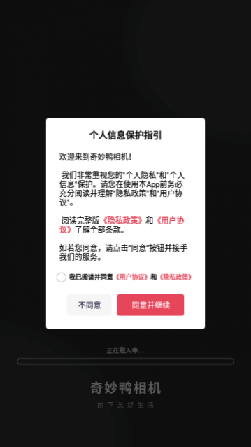奇妙鸭相机免费版