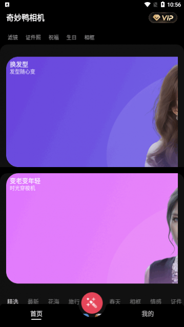 奇妙鸭相机免费版