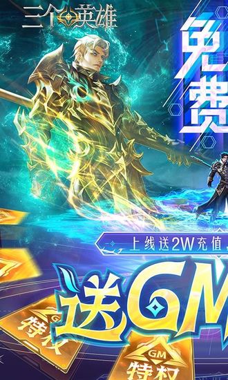三个英雄下载