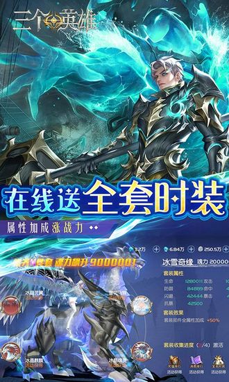 三个英雄免费手机版