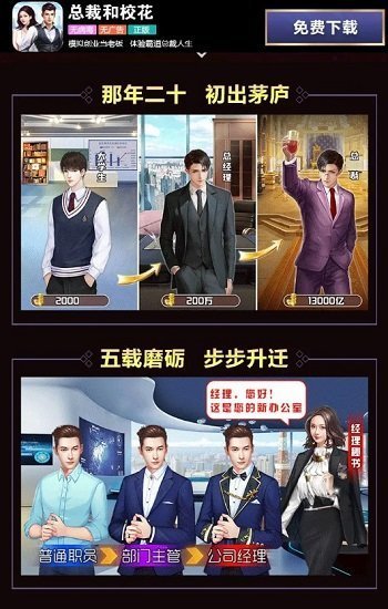 总裁和校花