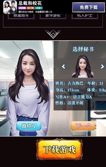 总裁和校花app下载安卓版