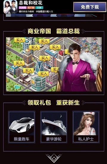 总裁和校花app下载安卓版