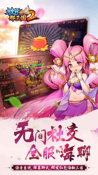 放开那三国2满v下载2024版
