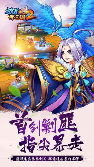 放开那三国2满v下载2024版