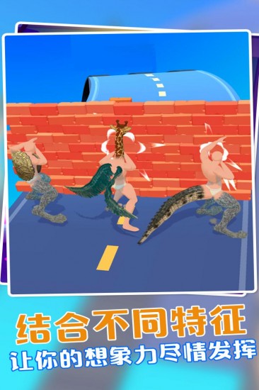 动物融合模拟器手机下载ios版