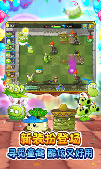植物大战僵尸2正式版下载