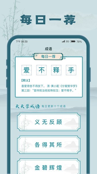 成语大探花下载安装2024版本