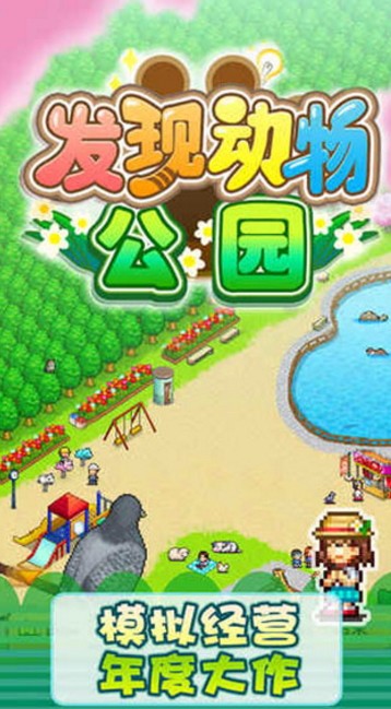 发现动物公园debug版安卓版