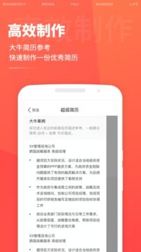 超级简历app下载手机版图片1