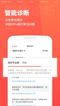 超级简历app下载手机版