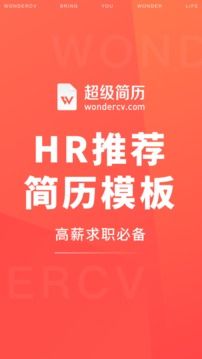 超级简历app下载手机版