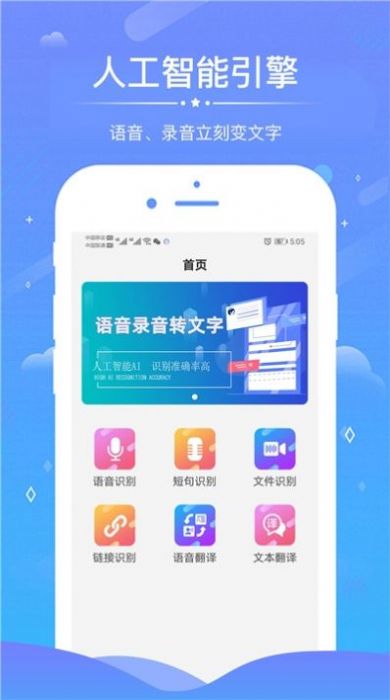 语音录音转文字app手机版下载