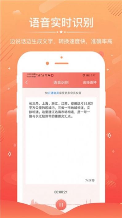 语音录音转文字app手机版下载