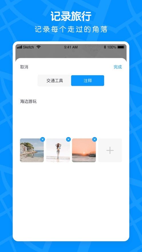 足迹地图app免费软件下载
