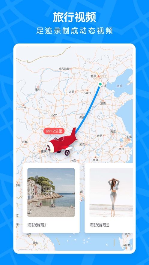 足迹地图app免费软件下载
