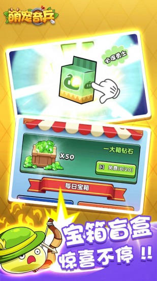 萌宠奇兵下载免费版
