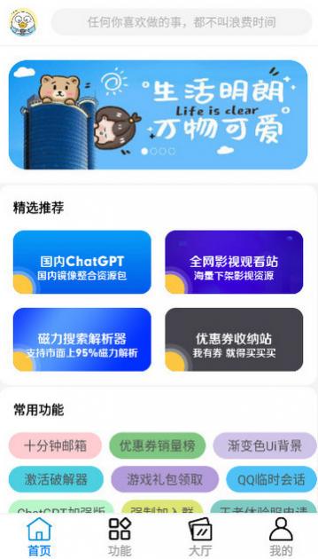云动酷盒免费版