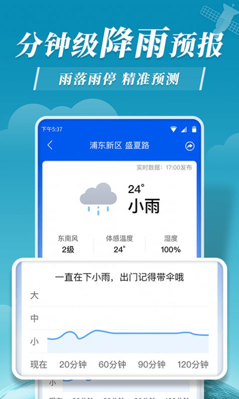 平安天气预报app软件手机下载