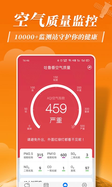 平安天气预报app软件手机下载