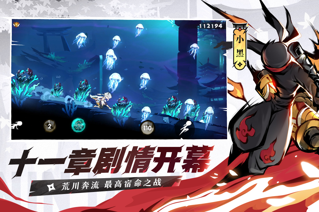 忍者必须死3九游最新版