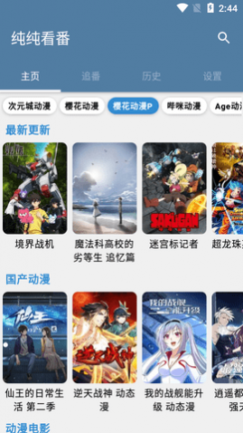 纯纯看番手机版