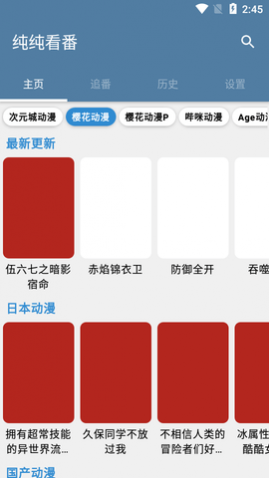 纯纯看番手机版