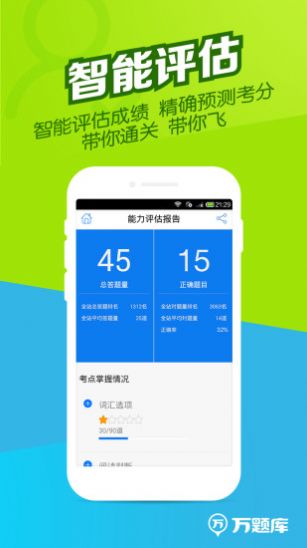 教师资格万题库官方app下载