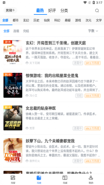 追风小说