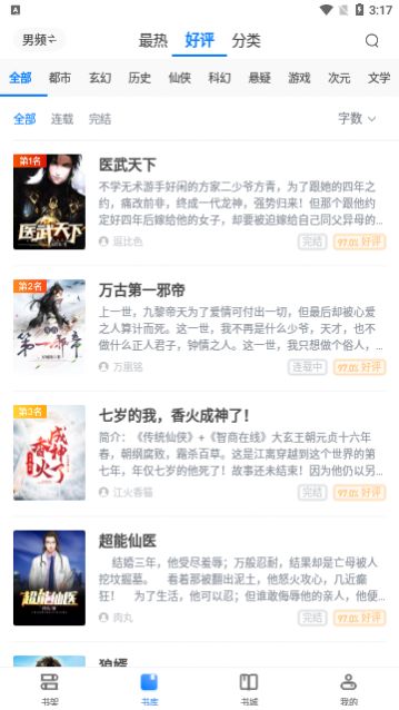 追风小说