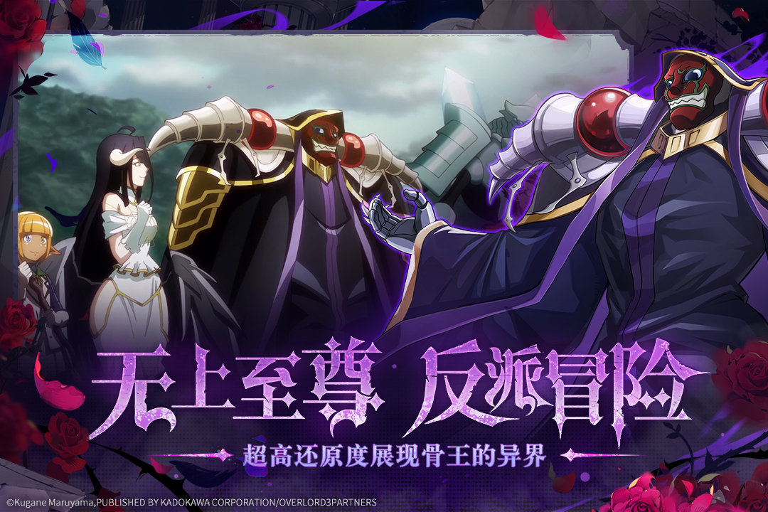 纳萨力克之王正式版2024版最新下载