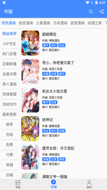 海绵漫画会员