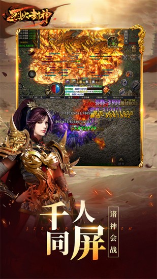 烈火封神手机版免费版下载